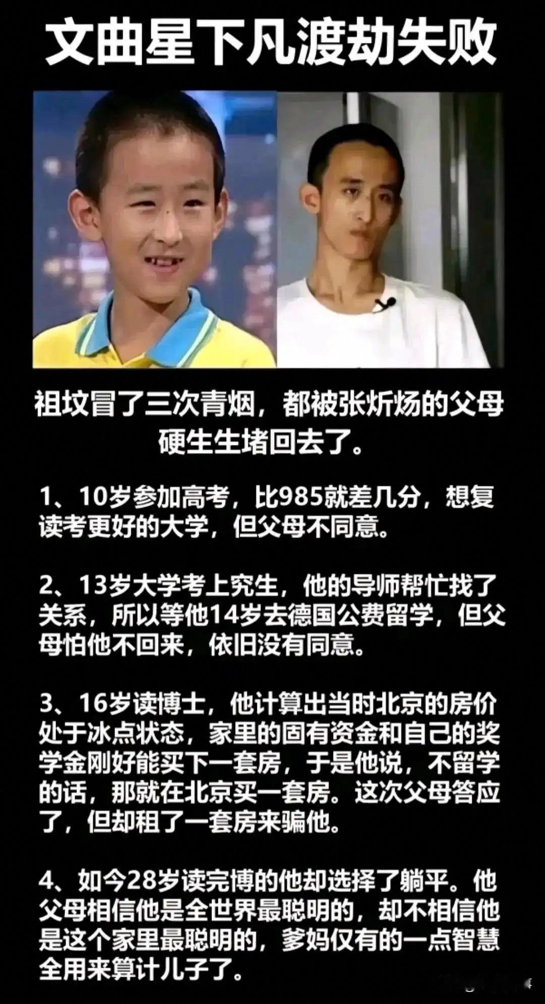 文曲星下凡渡劫失败了