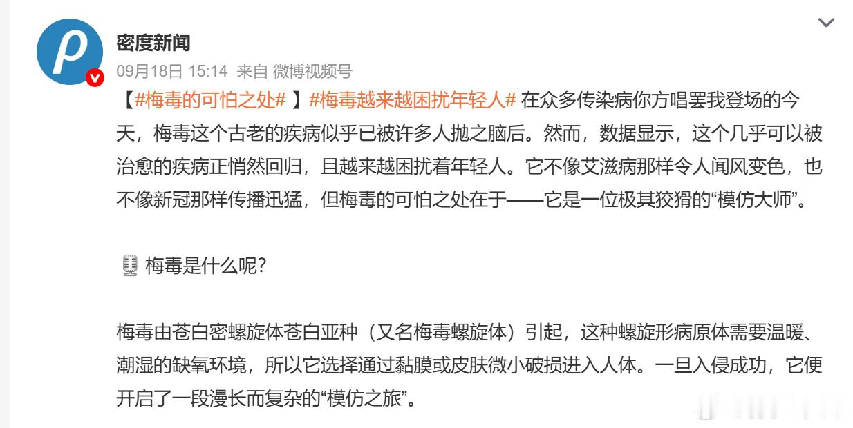 梅毒越来越困扰年轻人这是什么雷霆热搜话题​​​