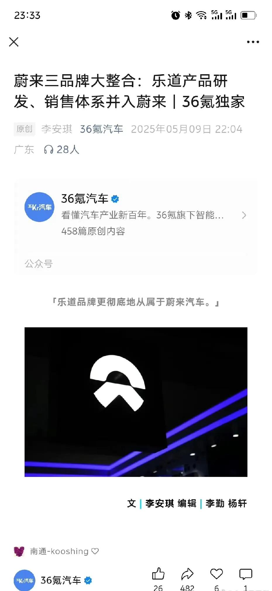蔚来重大资源整合蔚来还是很听劝的为了第四度盈利这次整合跨度很大乐道研发和销