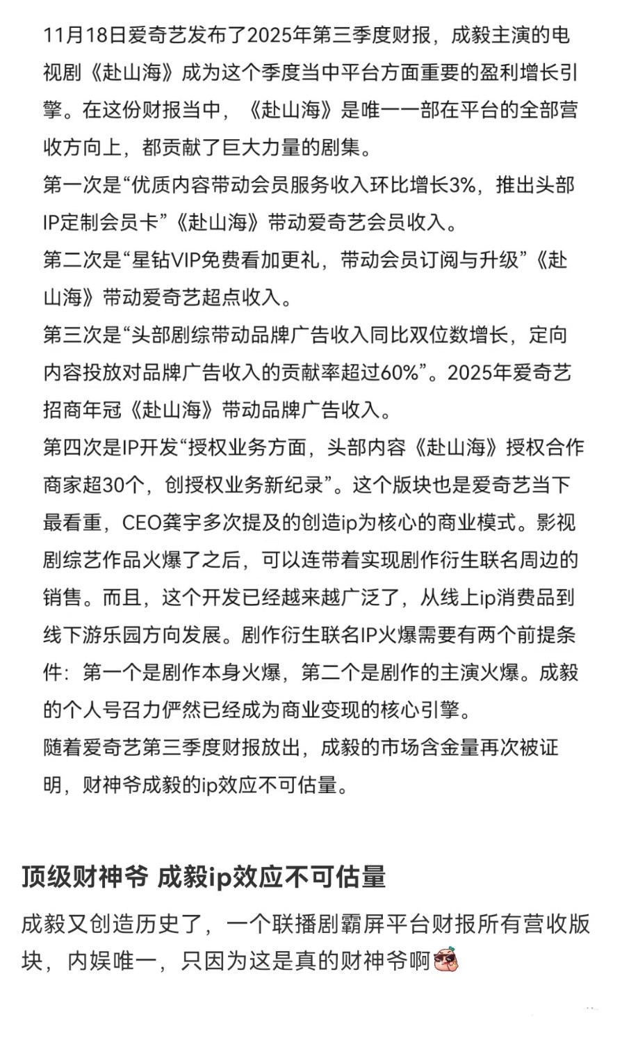 成毅又创造历史了，一部联播剧霸屏平台财报所有营收版块🐮顶级财神爷，成毅ip效应
