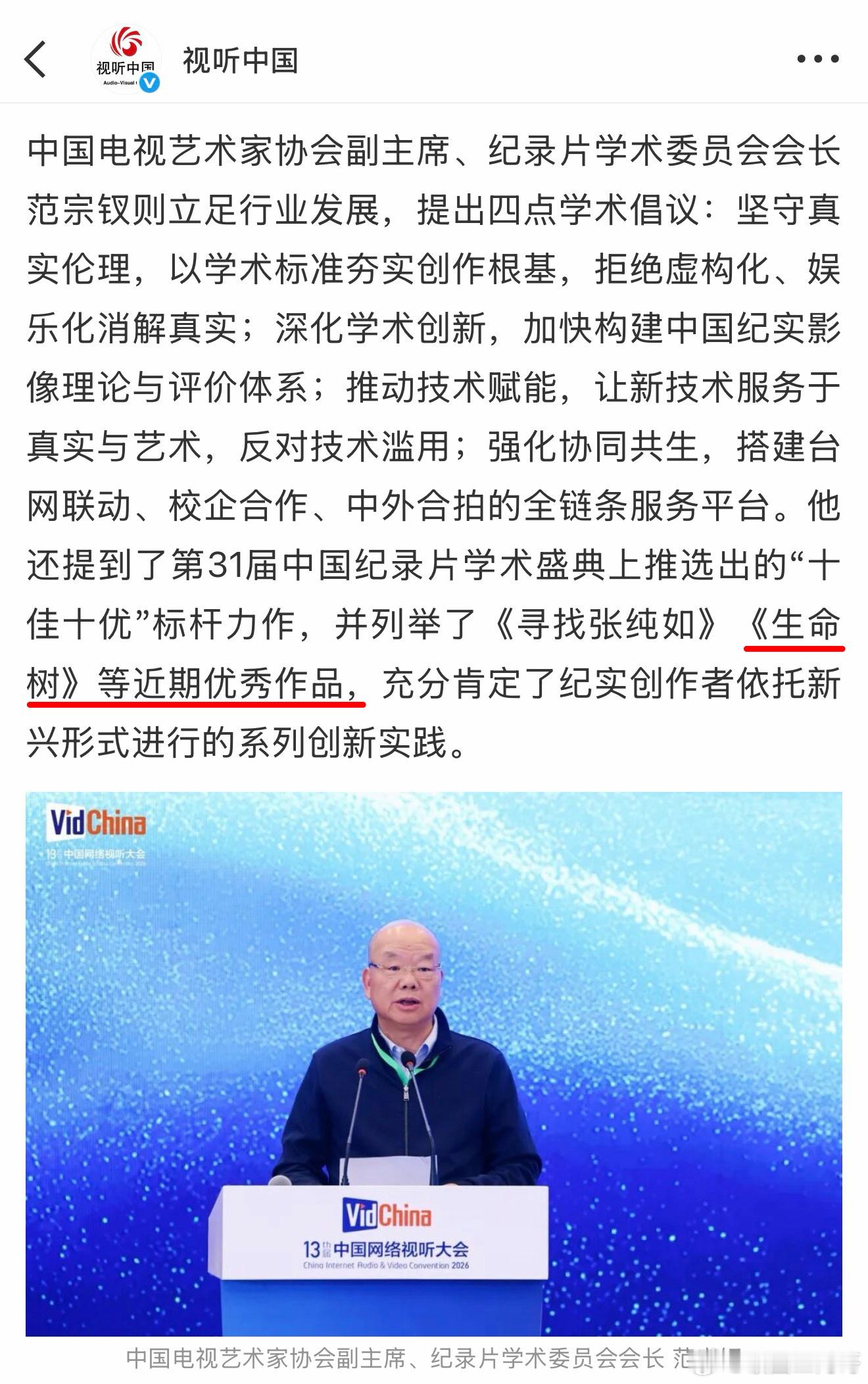 杨紫生命树的含金量还在提升