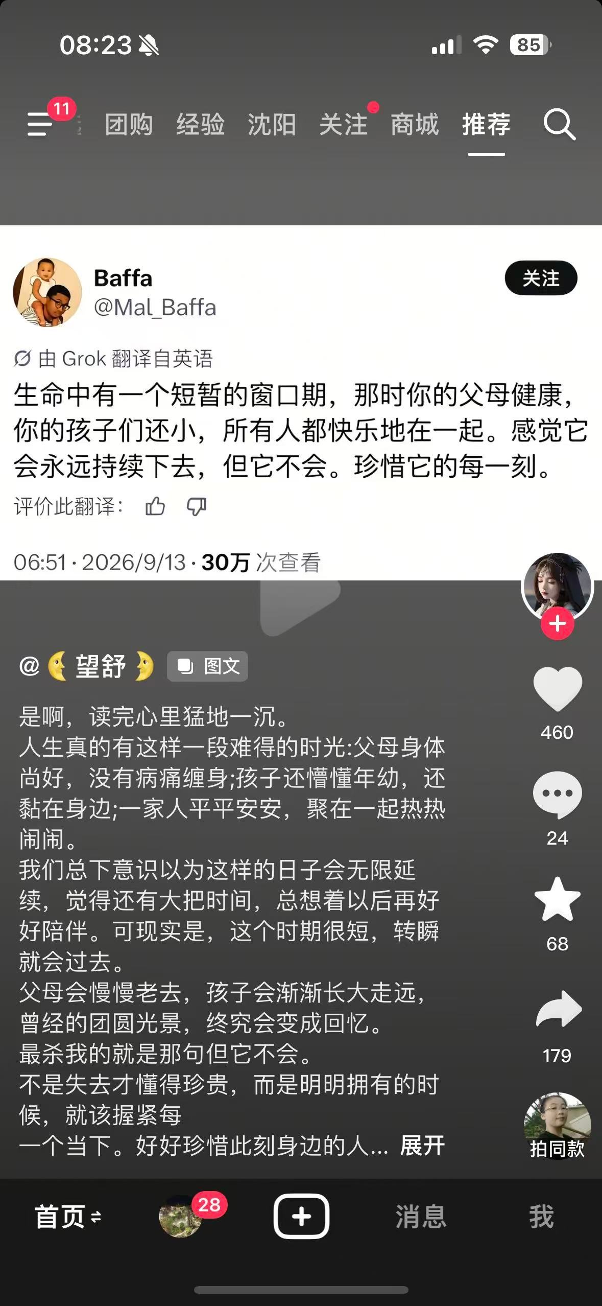 确实是啊，30多岁的时候​​​