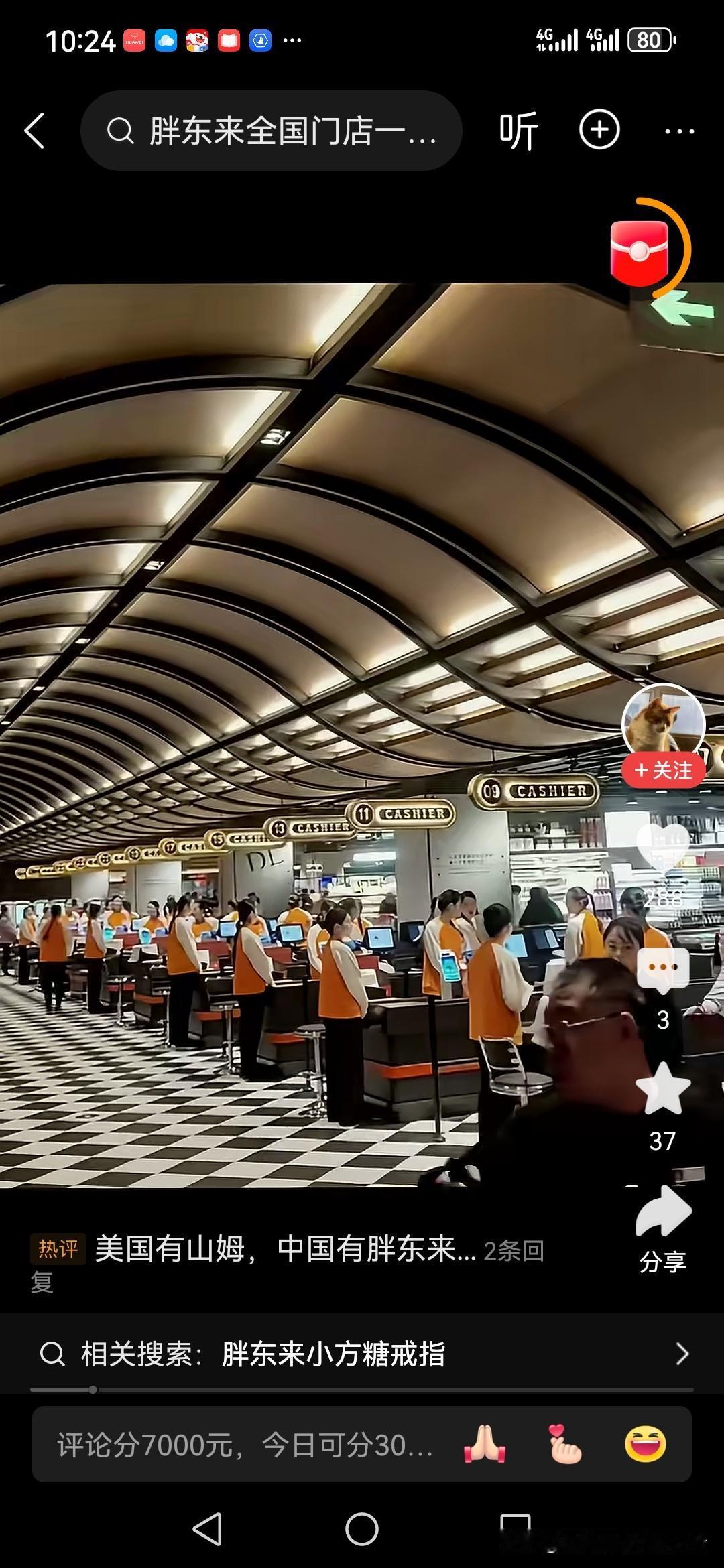 胖东来徐州需要你来开分店