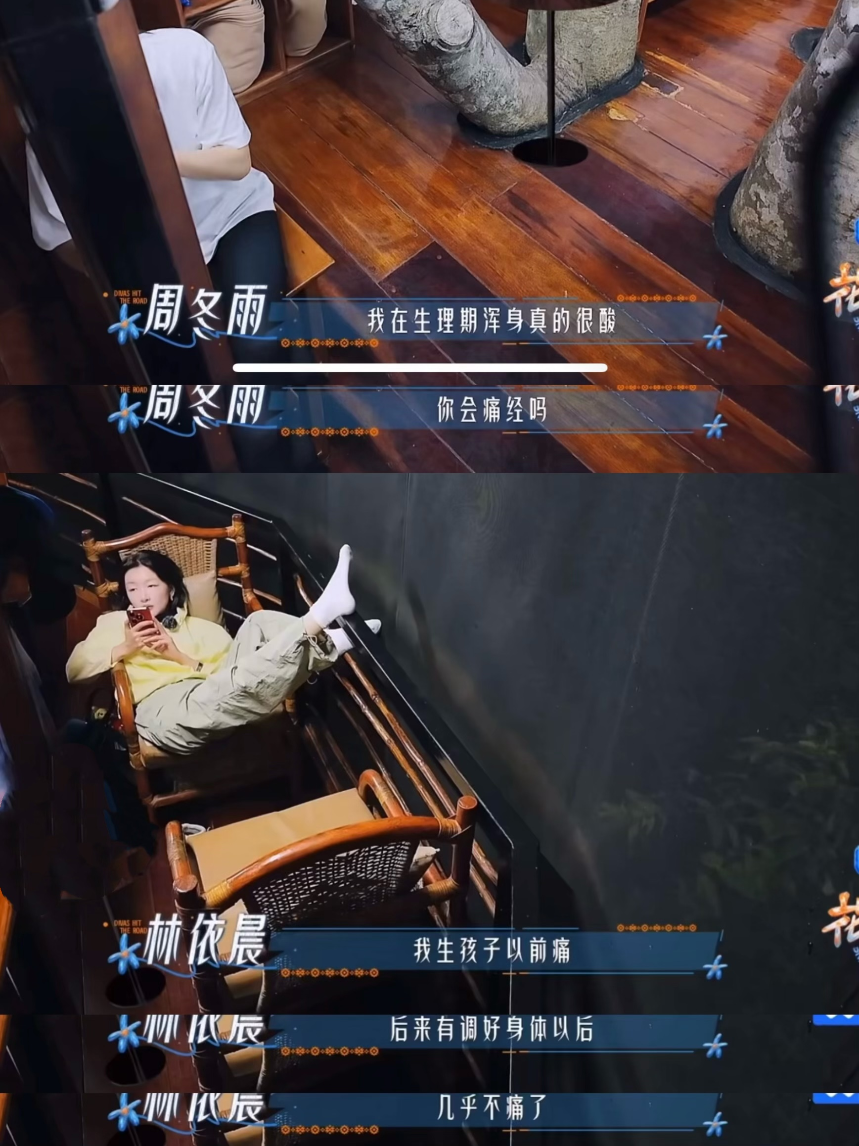 花少深夜聊天曝光，周冬雨坦言自己每次来月经都超级受罪，不只是普通的小腹坠痛，而是全身酸痛、四肢发软、