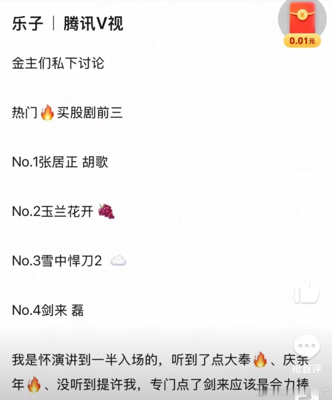 昨日腾讯招商大会上，金主爸爸们私下讨论的热门剧集top4[鼓掌]1️⃣胡歌《风禾