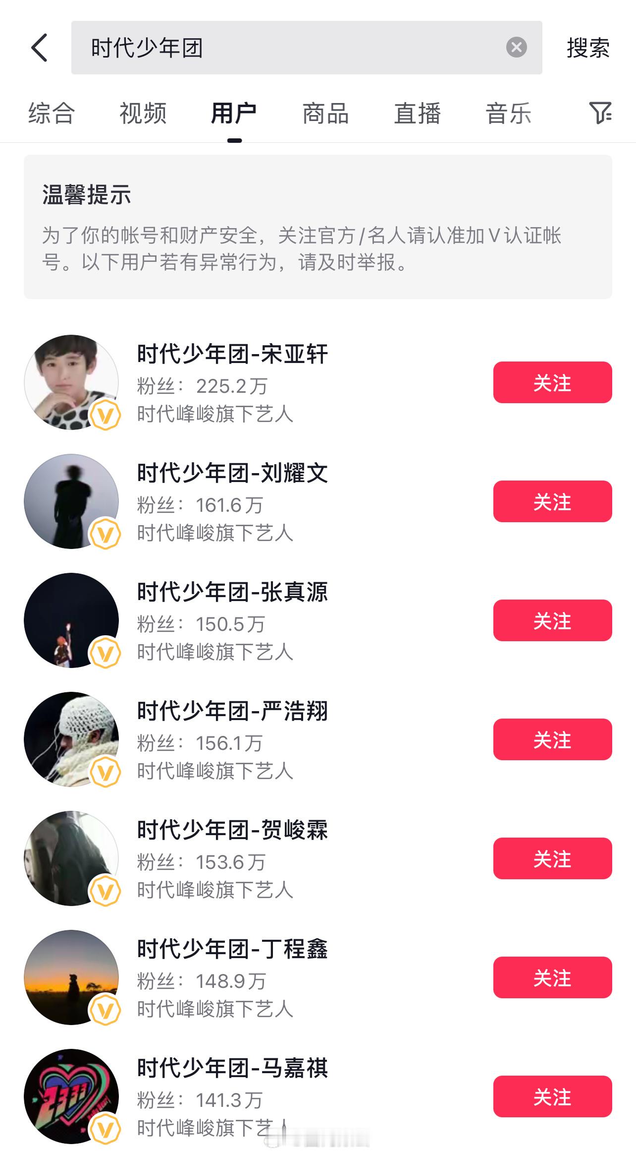 时代少年团开通抖音一天的时间粉丝排行：1.宋亚轩2.刘耀文3.严浩翔
