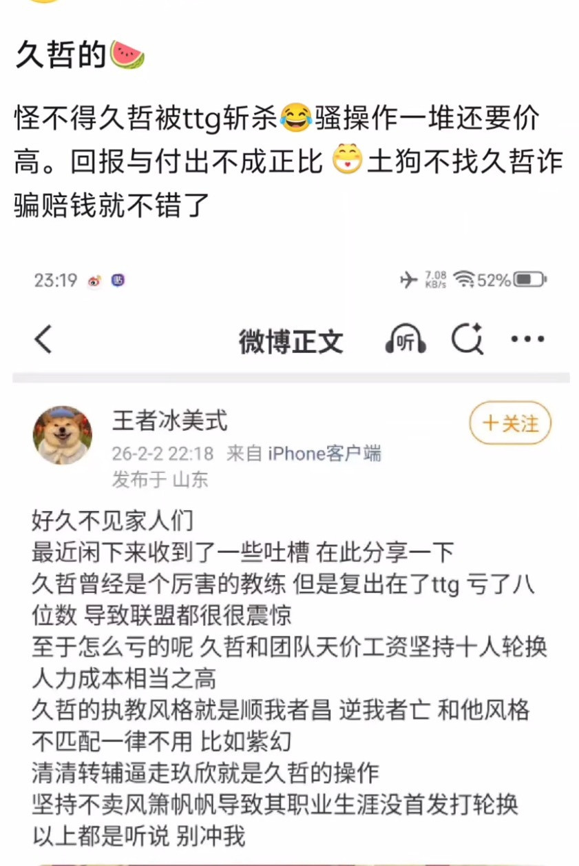 kplK吧吃瓜：关于久哲被TTG斩杀的🍉