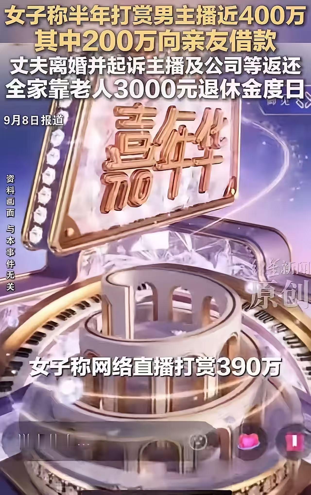 安徽，女子给喜欢的男主播狂刷390万以后，终于如愿以偿和男主播睡了一觉。可是睡醒