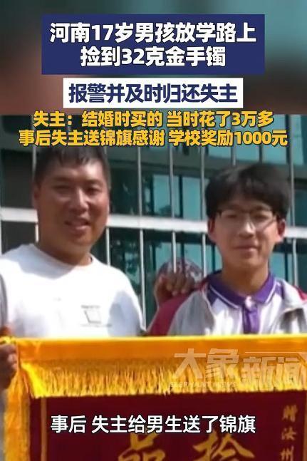 太意外了！河南平顶山，17岁中学生放学路上弯腰系鞋带，竟在地上捡到一只32克黄金