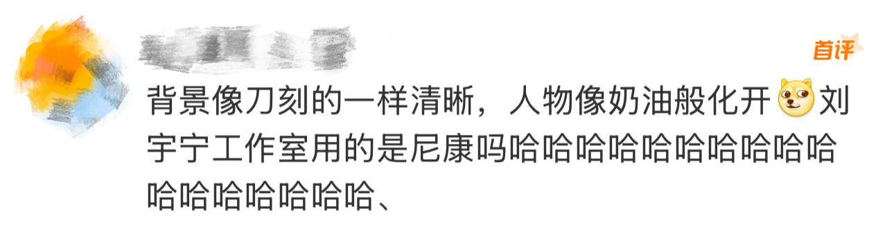 刘宇宁工作室用的尼康吗一大早在工位上看到这个笑清醒了哈哈哈、背景像刀刻的一样清晰