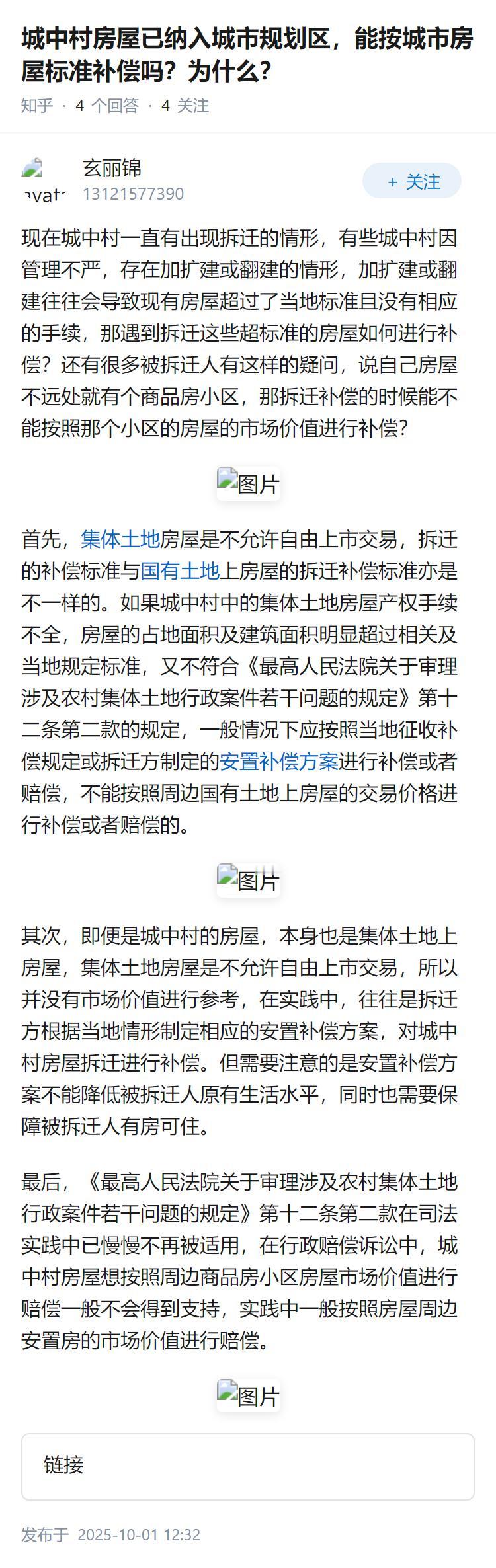 城中村房屋已纳入城市规划区，能按城市房屋标准补偿吗？为什么？