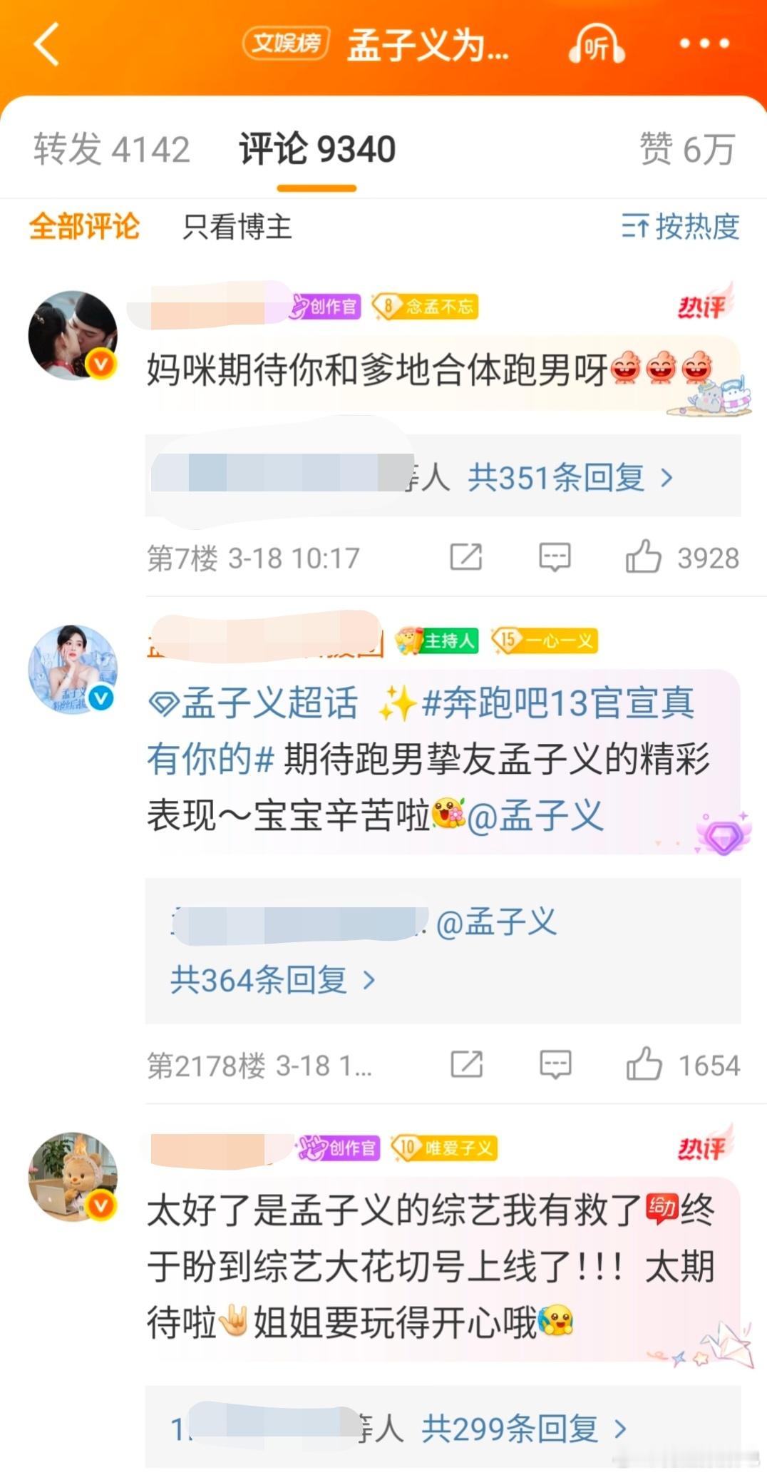 孟子义李昀锐奔跑挚友孟子义和李昀锐微博下面都被cpf骑脸了，啊这[捂脸哭]​​​