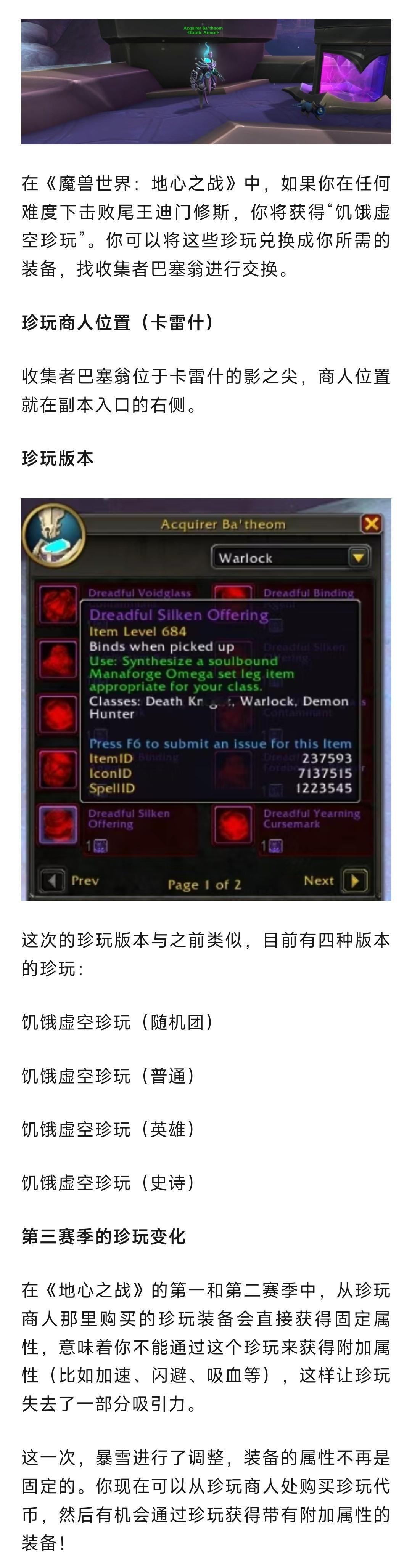 魔兽世界魔兽：暴雪良心更新！团本尾王装备兑换可能获得第三属性了！​​​