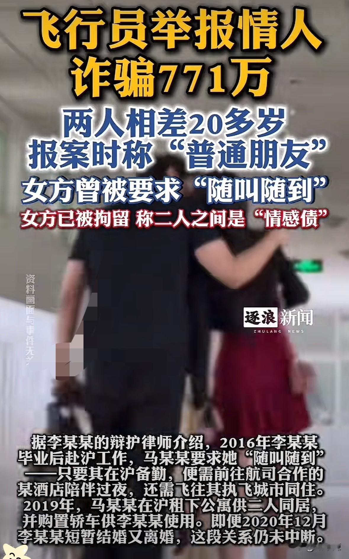 离谱到家了！40岁上海飞行员豪掷700万包养18岁女大学生，10年后情断反咬一