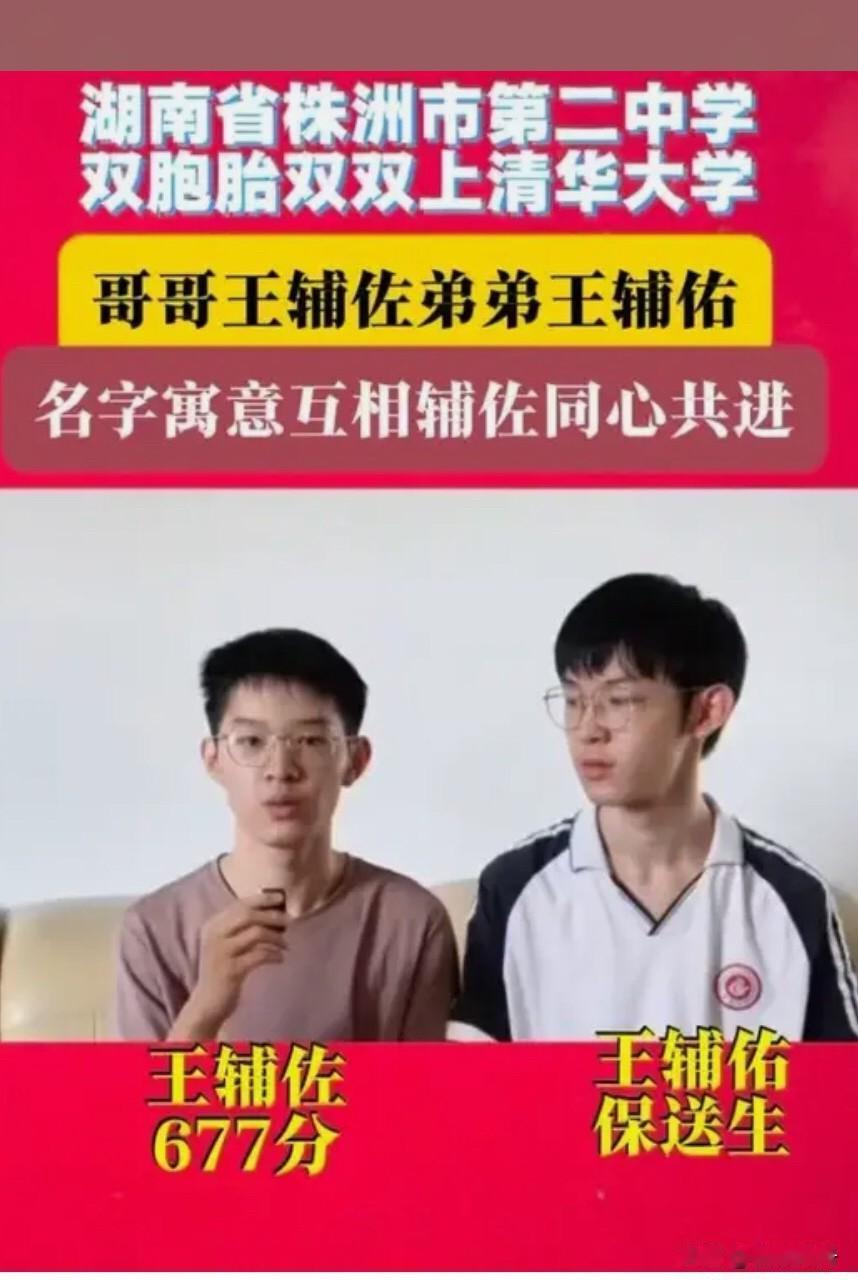 湖南双胞胎双双拿下清华！别再迷信学霸基因，真相远比天赋现实湖南株洲这对双胞胎