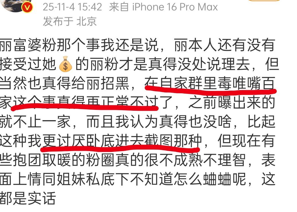 ？？你在群里嘴百家的时候，就要考虑到被曝光的后果关键丽的都是红v大粉嘴百家​​