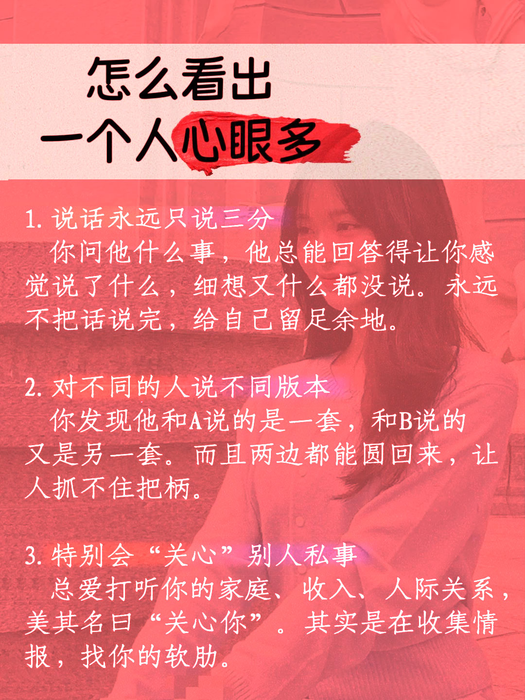 一眼识别“心眼多”的人，这15个信号藏不住#怎么看出一个人心眼多？与人相处最