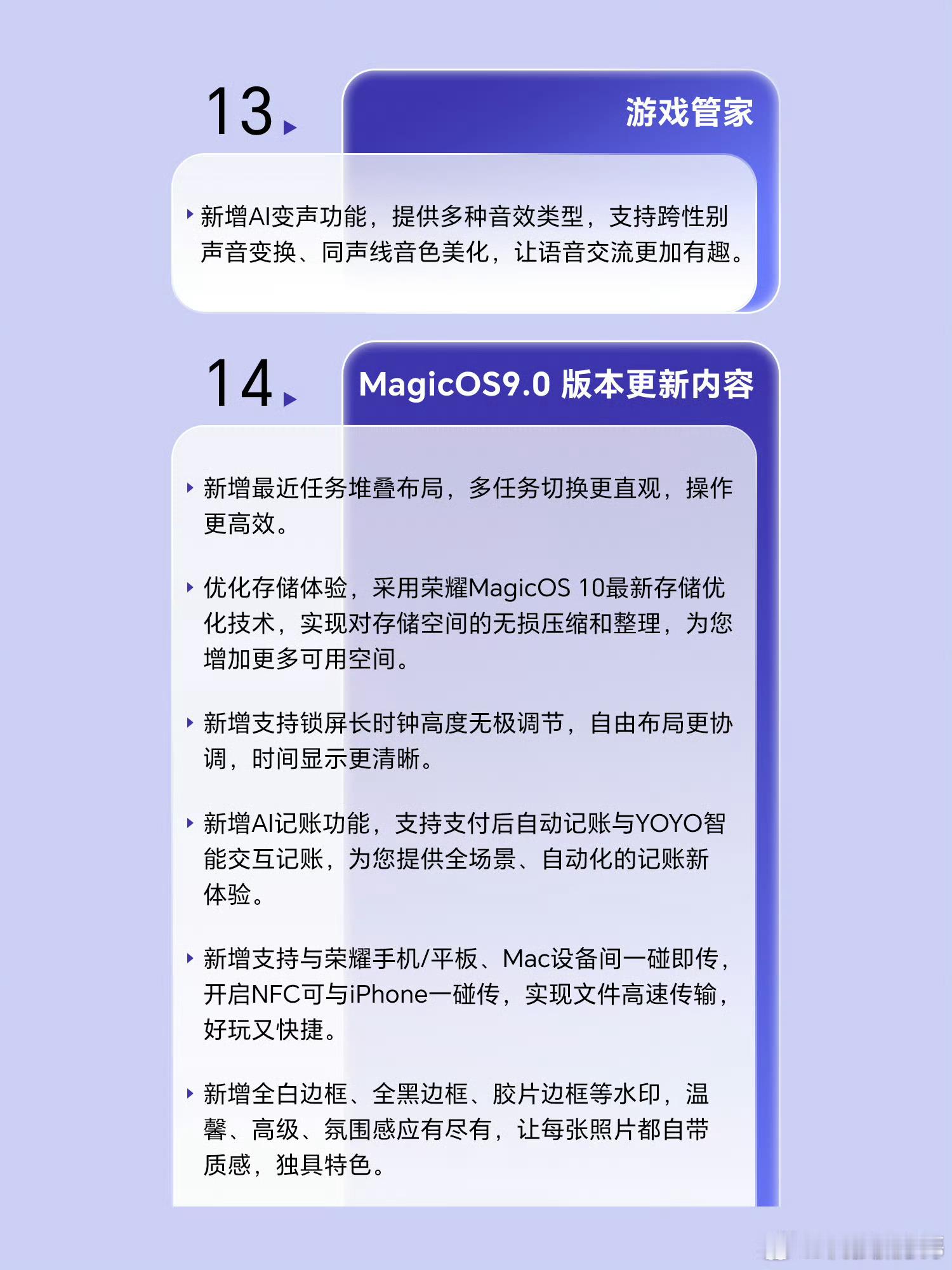 荣耀五月份系统更新预告正式出炉，MagicOS10和9.0两个版本同步上线，分