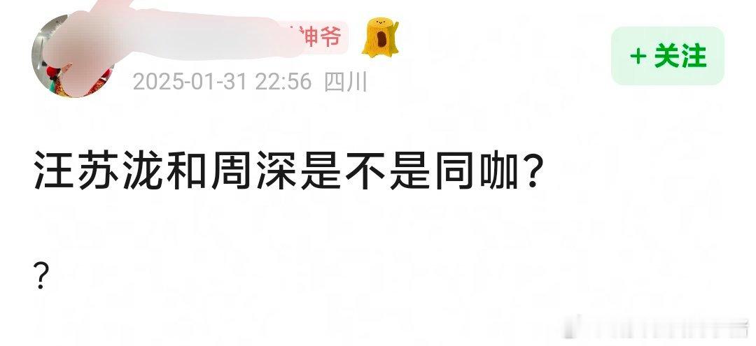 汪苏泷周深是不是同咖？