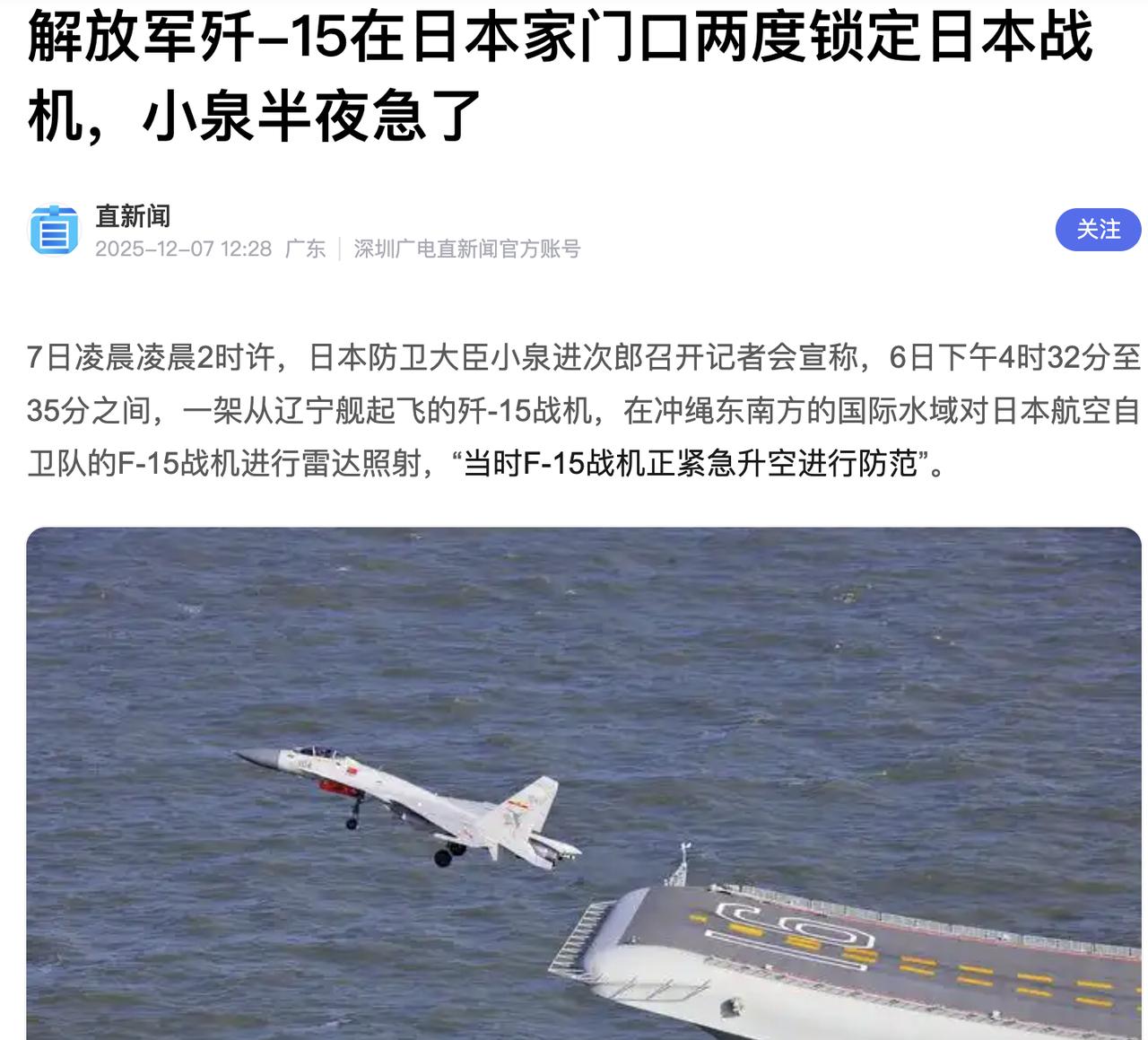 歼-15锁定F-15！日本别装无辜，雷达照射就因你先挑衅