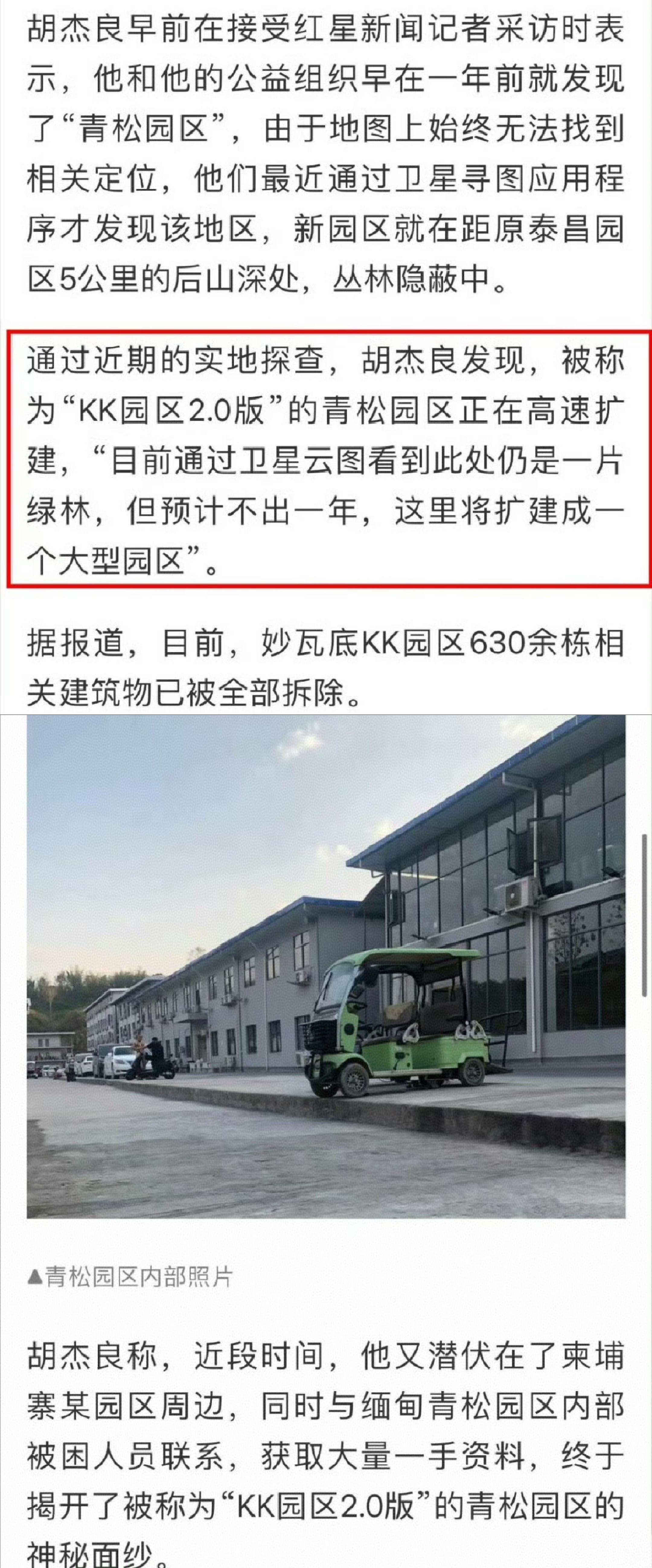 KK园区很难被彻底铲除，过去多次行动往往雷声大雨点小，园区换个马甲就能死灰复燃，