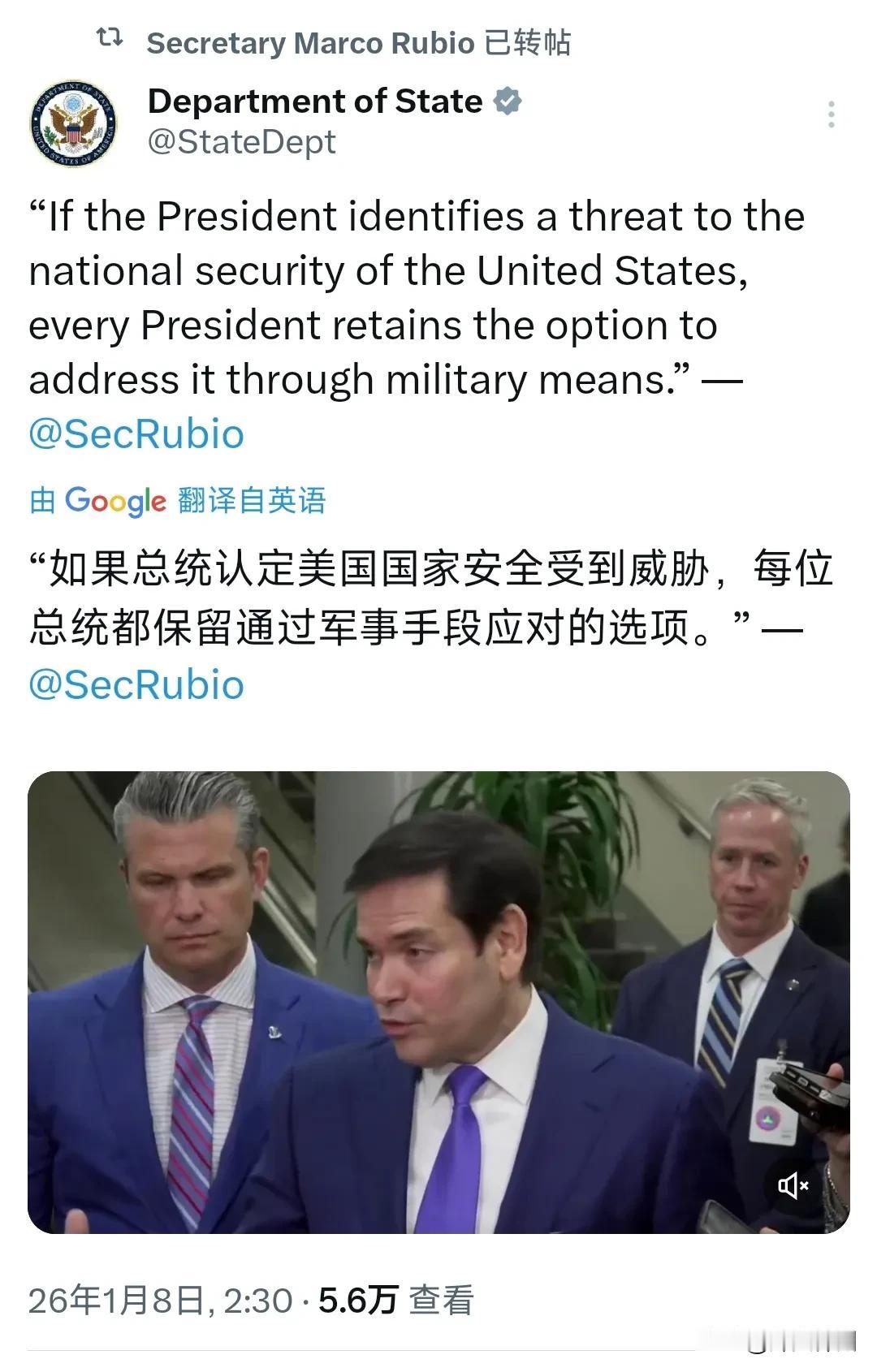 美国国务卿鲁比奥今天（北京时间1月8日）表示：“如果（美国）总统认定美国国家安全