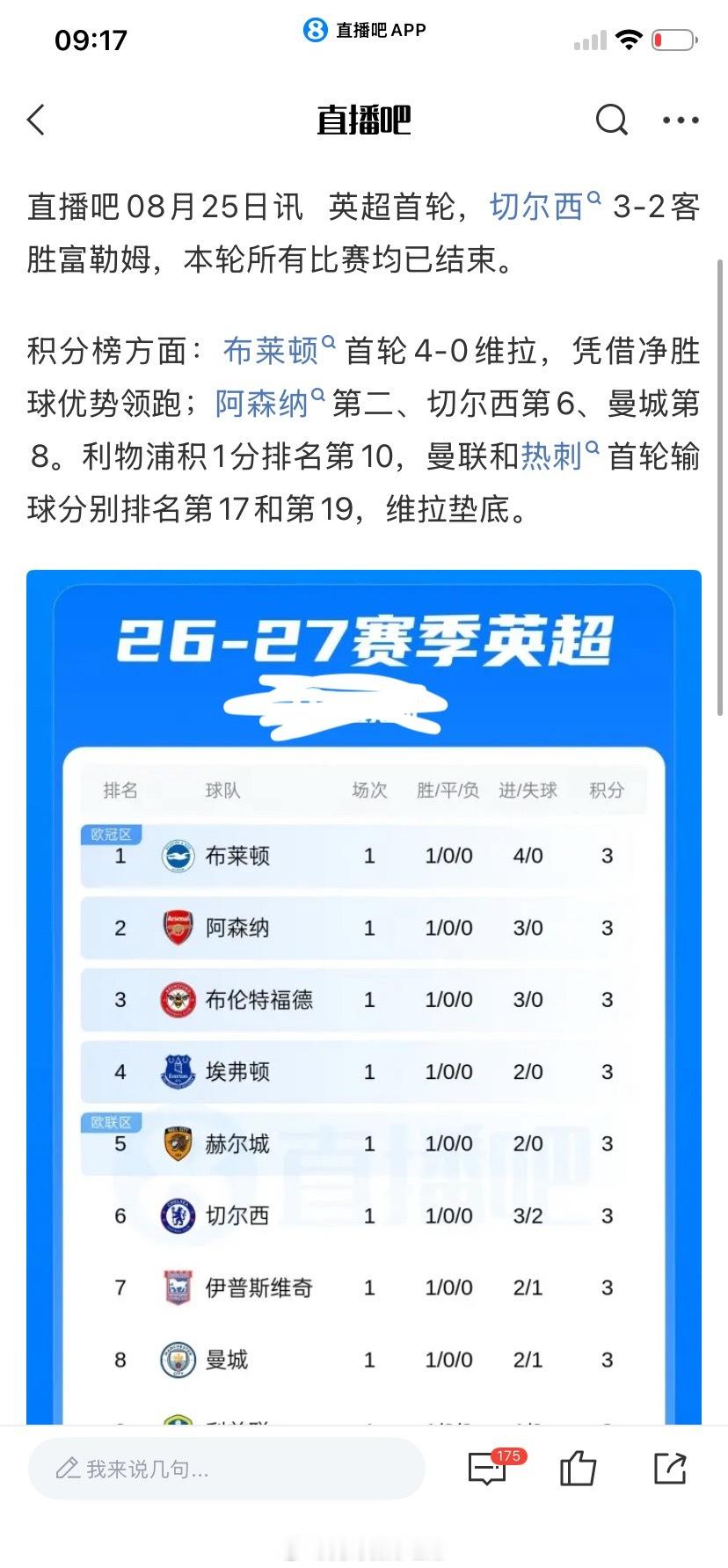 26‑27赛季英超首轮大幕落下，切尔西客场3‑2力克富勒姆，全部场次尘埃落定。布