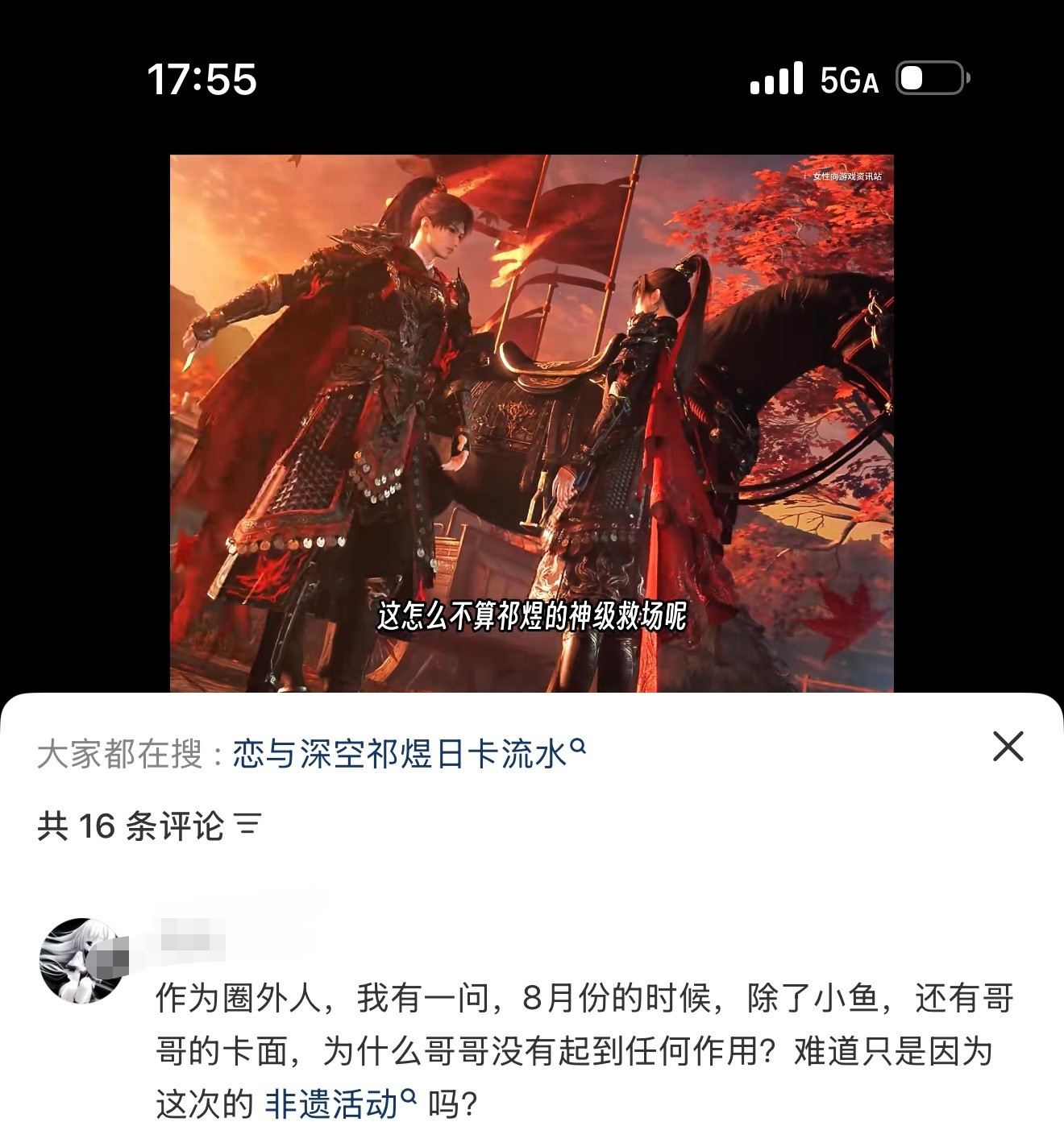 分享恋与深空笑话一则。感觉有时候话不需要直说，把事实陈述出来试图找原因的过程就已