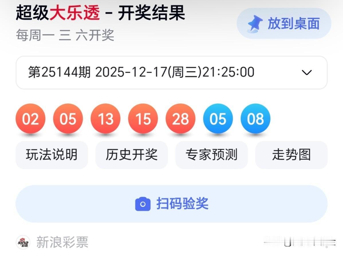 精选铁粉点评计划现在需要做的，就是好好对待今天。分享大乐透第25144期开奖号码