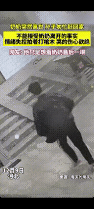 河北一男子得知奶奶突然离世，匆忙赶回家中。看着棺木中的奶奶，他因无法接受事实