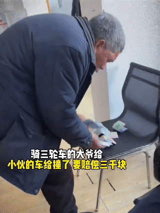 骑三轮车送货的大爷，不小心把小伙的车撞了，对方要求赔偿三千块。大爷急得满头