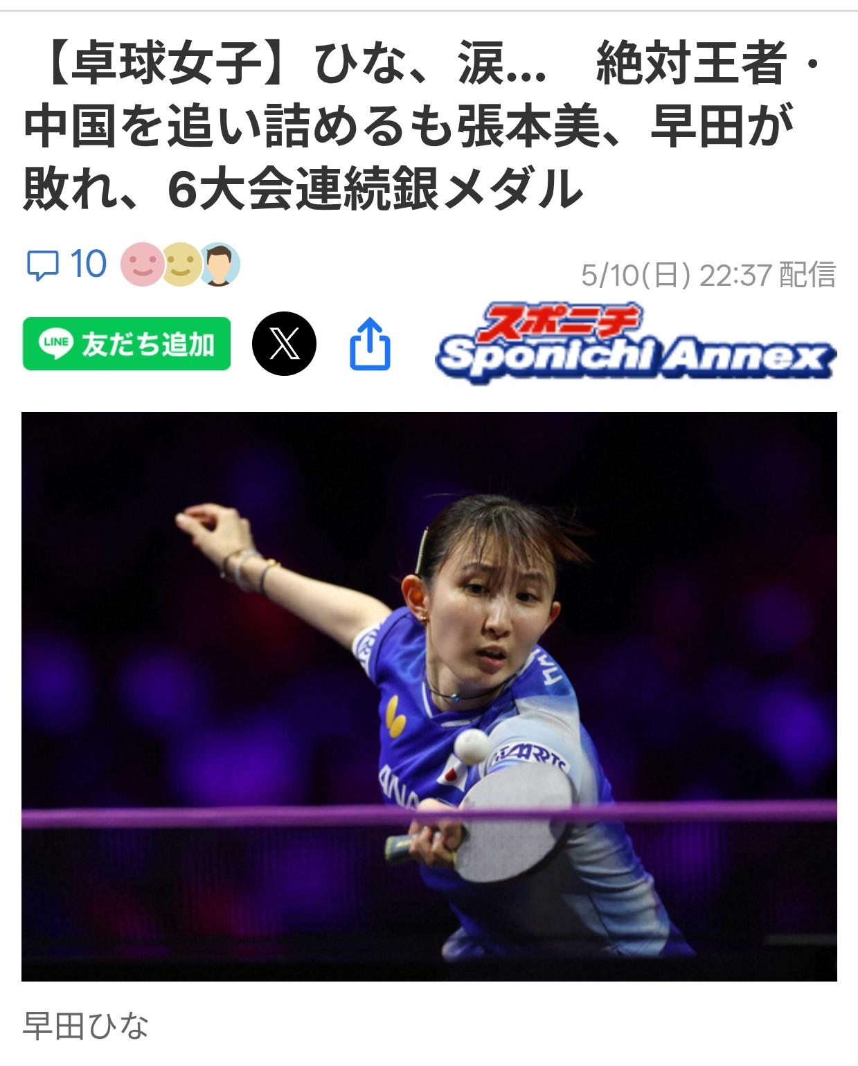 日媒称日本女乒“惜败”中国队日本各大媒体第一时间播报了伦敦世锦赛团体赛日本女队