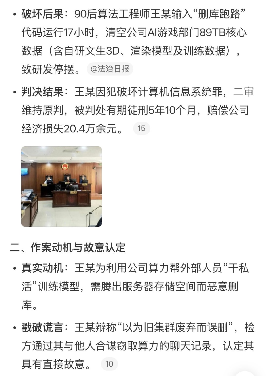 #程序员一条代码删掉89TB数据获刑#原本觉得罚这么重真的不至于，没想到当事人竟然是接私活，那真的是