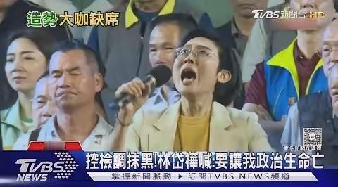 民进党自己人撕起来了！民代林岱桦当着近两万乡亲的面哭到发抖，说台湾检调拿死人假笔