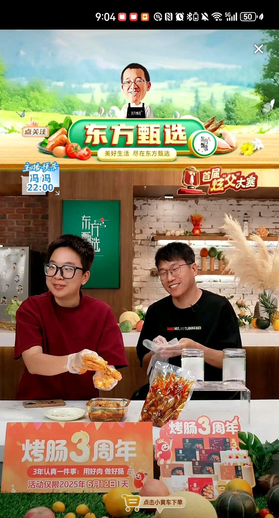 无语又无奈昨晚东方甄选直播间，明明正卖着无骨鸡爪呢，助播突然和场控小姐姐现场整