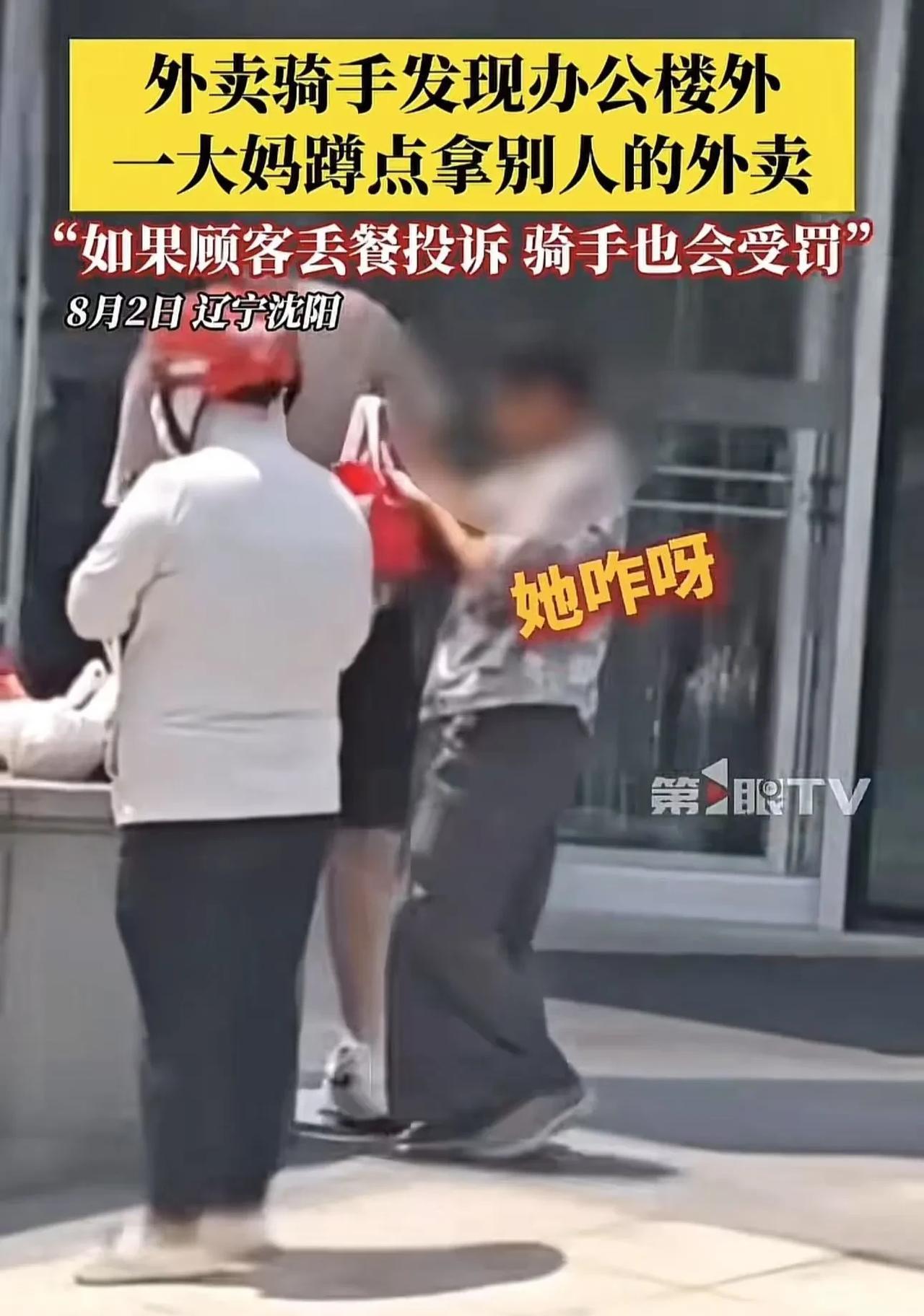 “大妈这是找到漏洞了，不用花钱，每天可以吃好吃的……”辽宁沈阳，外卖骑手发现办公