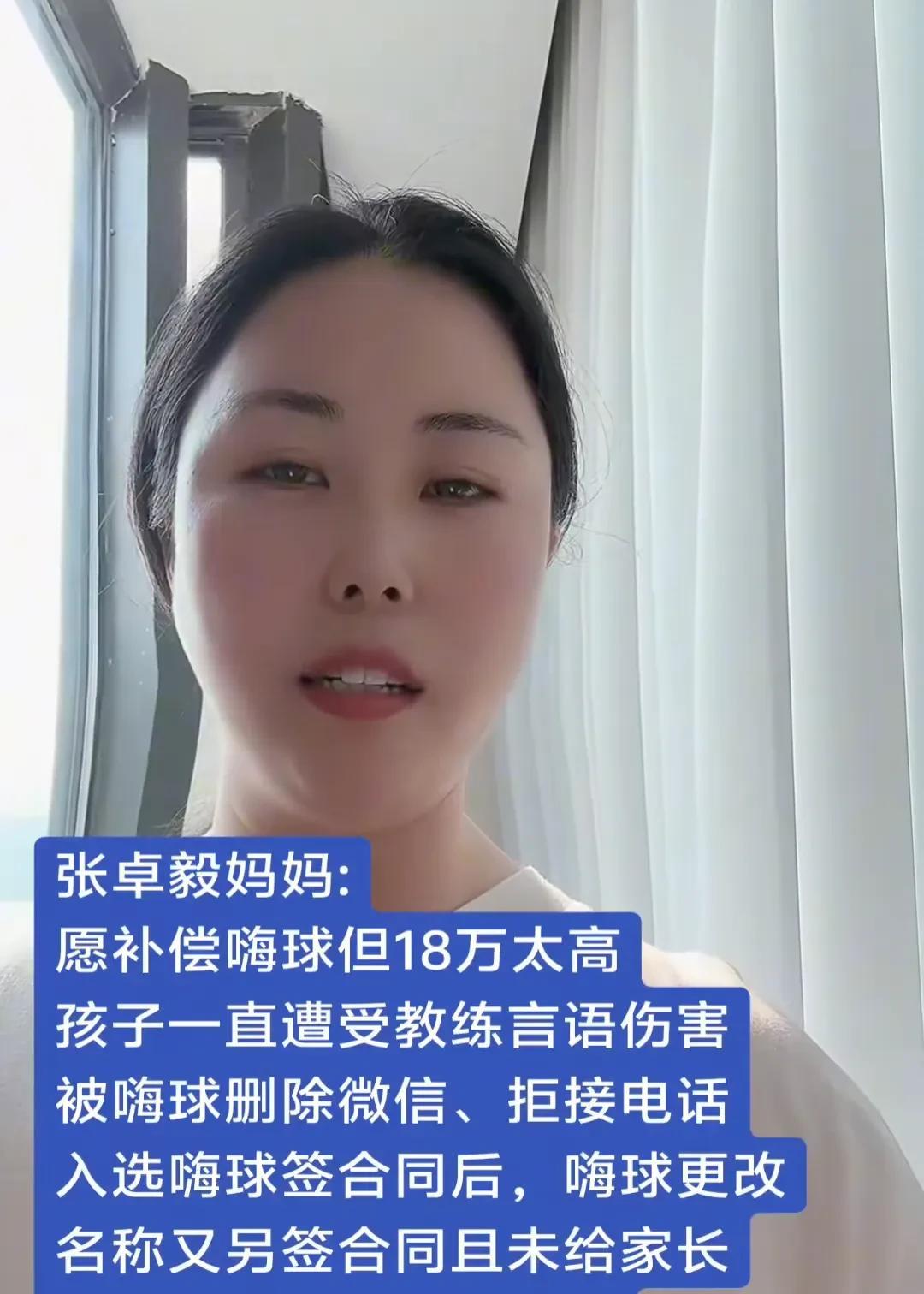 家人们孙继海青训这事儿真的太抓马了！张卓毅妈妈说只接受赔5-6万，可嗨球