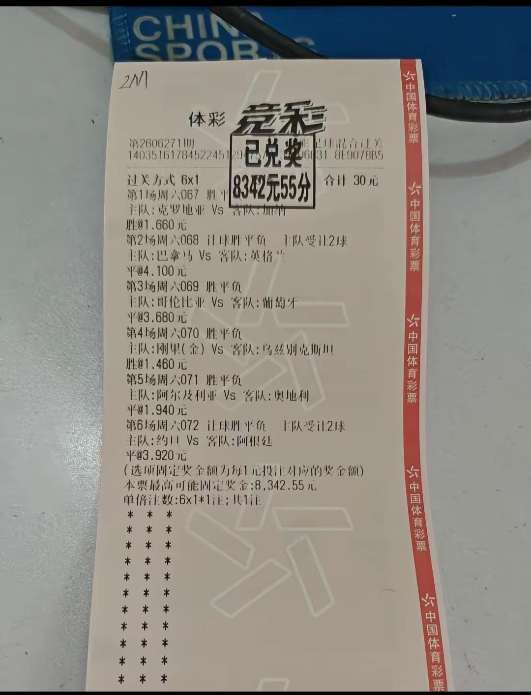 这才是真正的大神，6场全中！投入仅仅30元！这张票仅仅投入了30元，就收获了