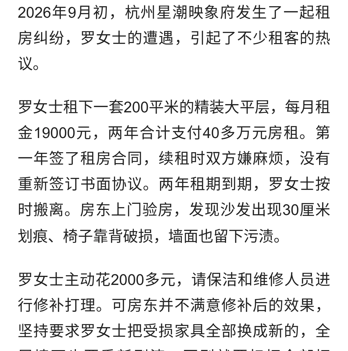 花40万租房两年，退租被房东要求换新家具