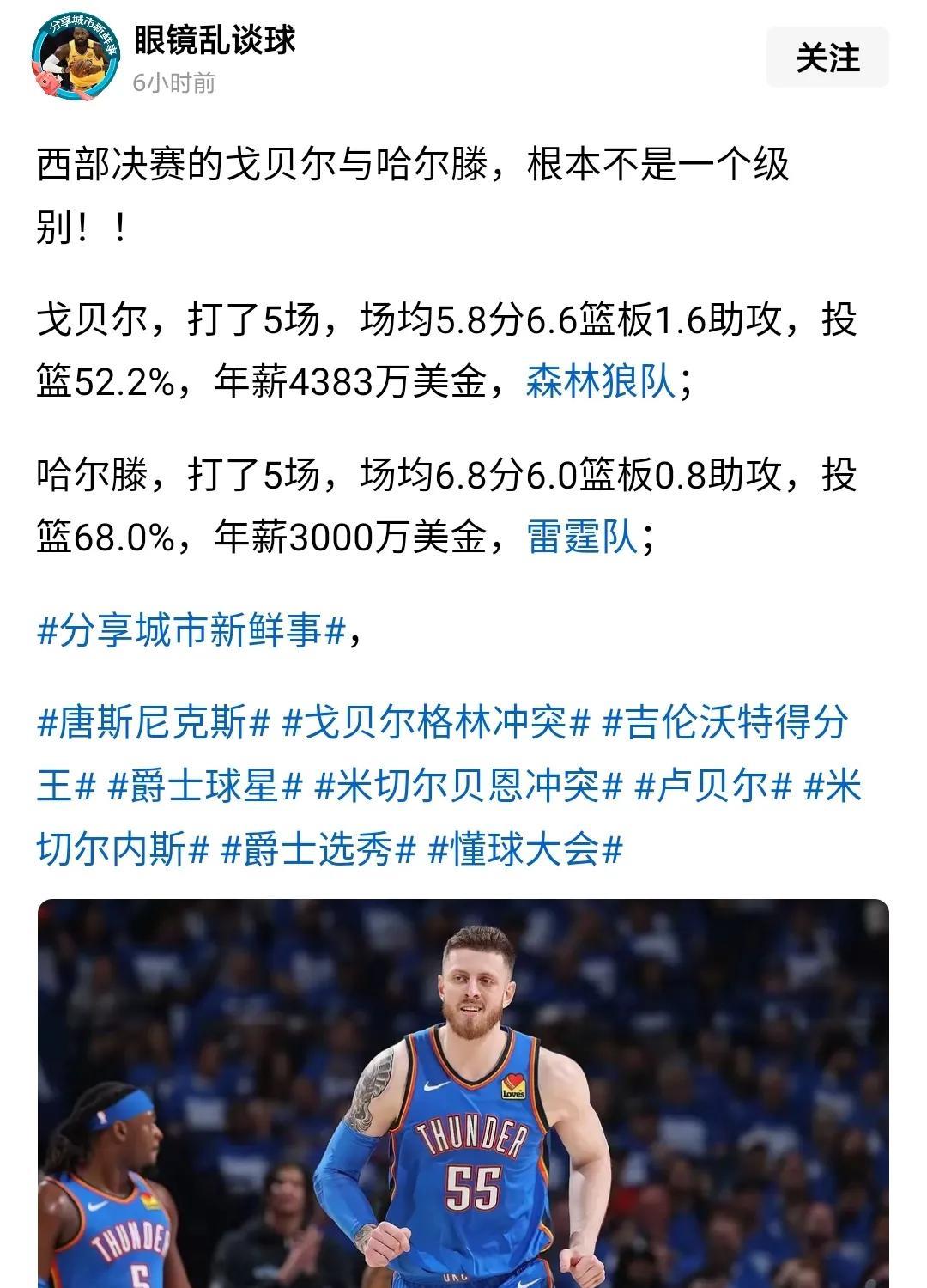 哈腾和戈贝尔比差一个档次。戈贝尔能单防约基奇，哈腾只能被约基奇按地上摩擦。