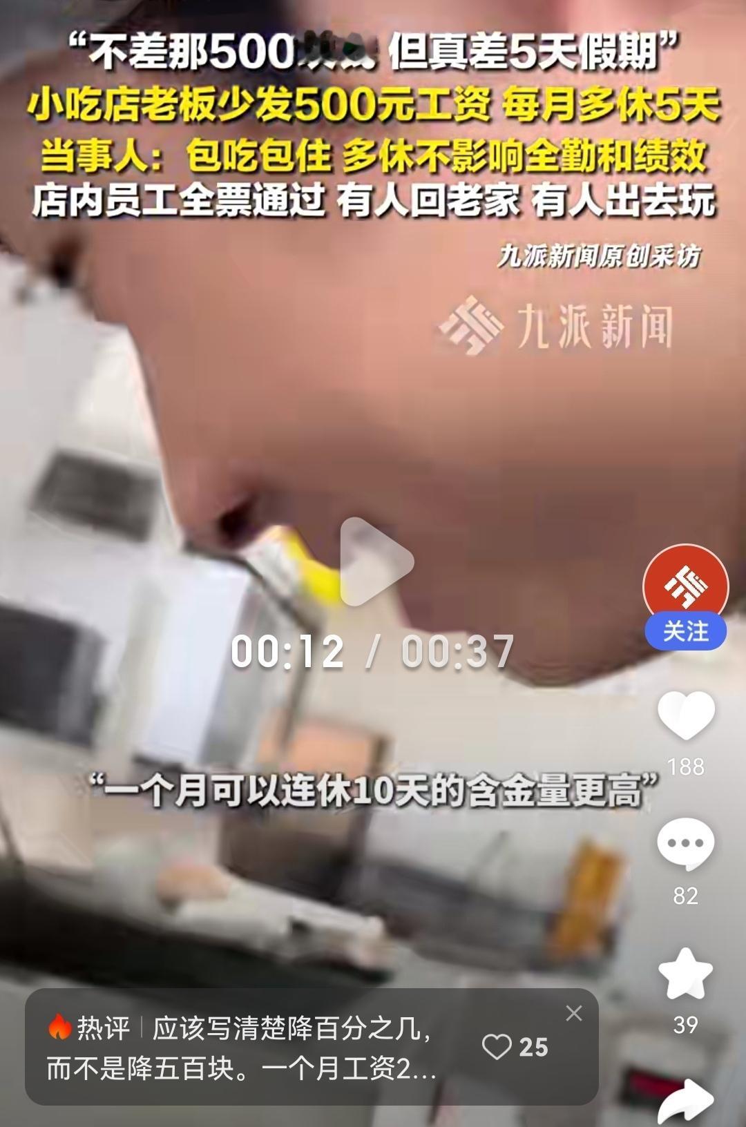 月薪少500，多放5天假，你干不干？武汉小吃店老板这一“神操作”，居然获员工全票