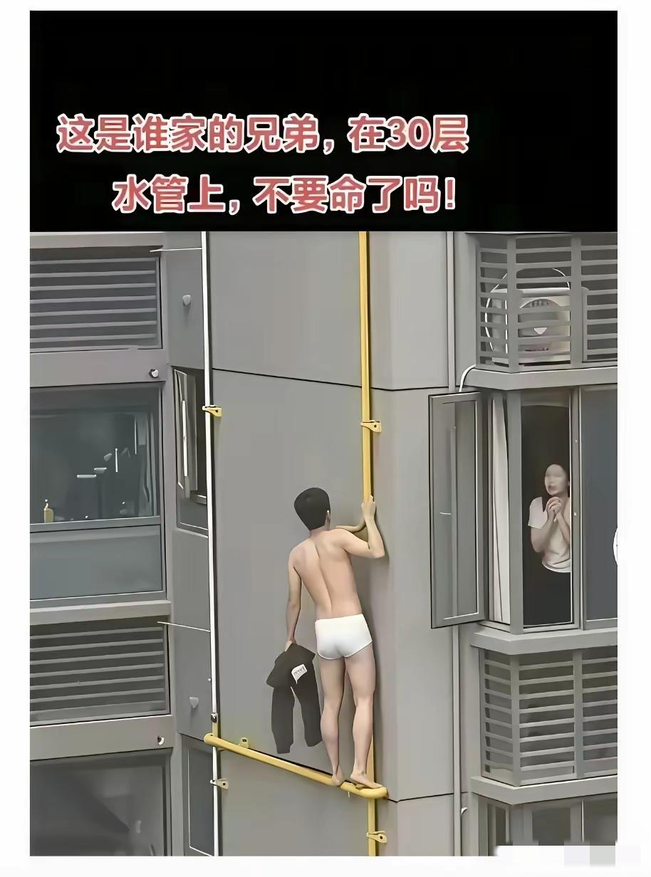 这是怎么站上去的，换成我，早就吓趴下了！