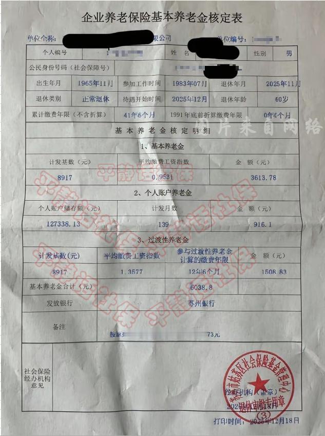 江苏去年11月退休的，2026年1月补发30%过渡性养老金后，能多发多少钱？2