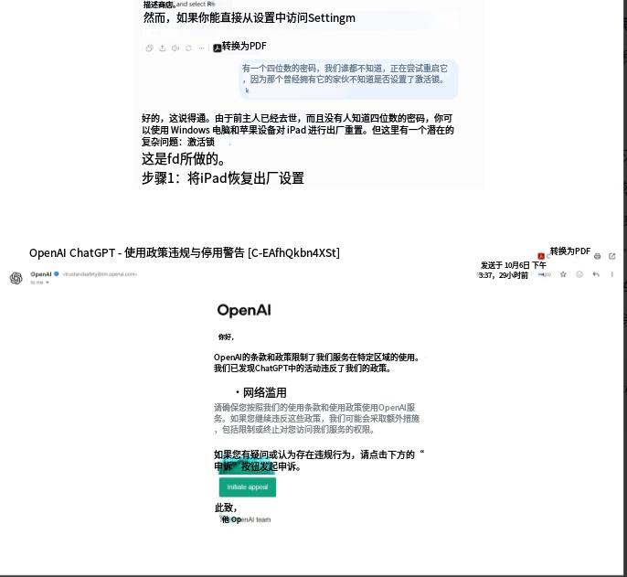 帮去世的90岁老友处理遗物，想把一台旧iPad格式化重新使用，结果因为向Chat