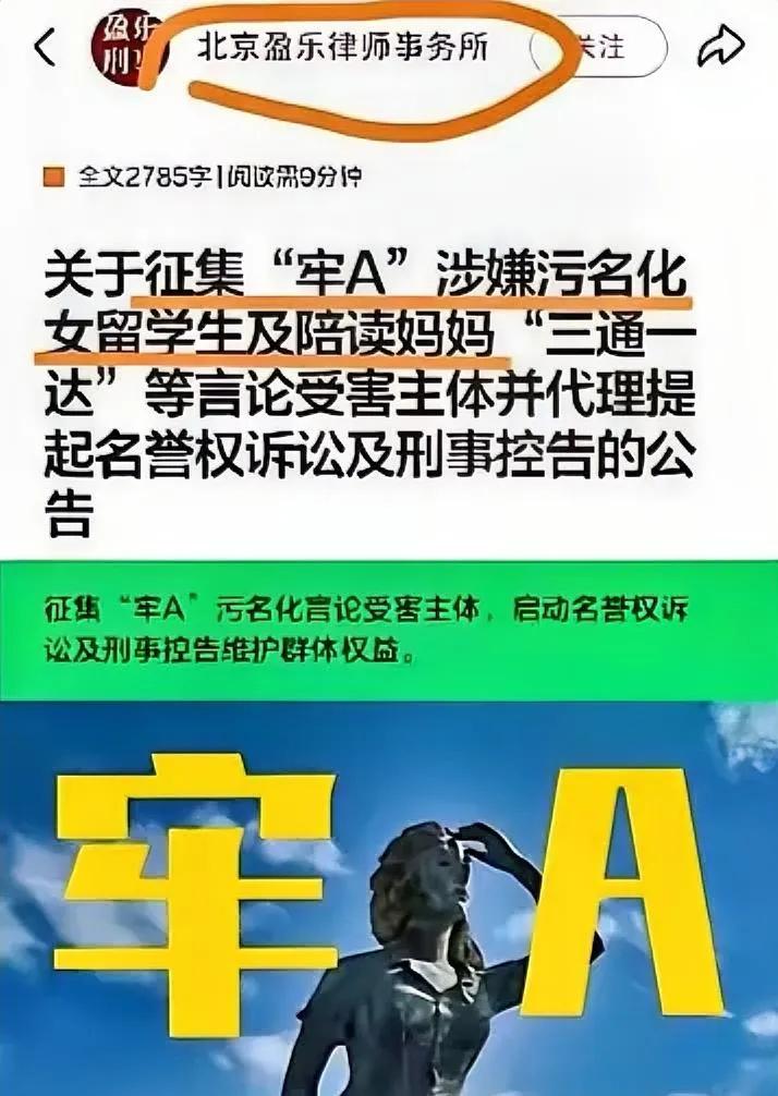 牢A这回是摊上事了，北京一律所就跳出来公开征集证据，要为留学群体污名化维权，还硬