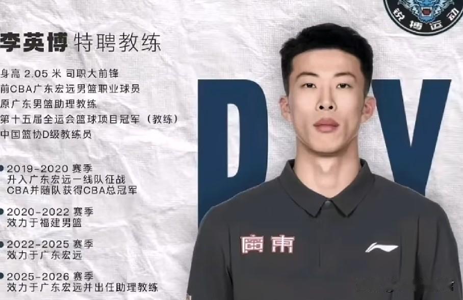 李英博突飞猛进！近期，广东振立男篮透露李英博不仅加入球队，而且还兼任教练一职。