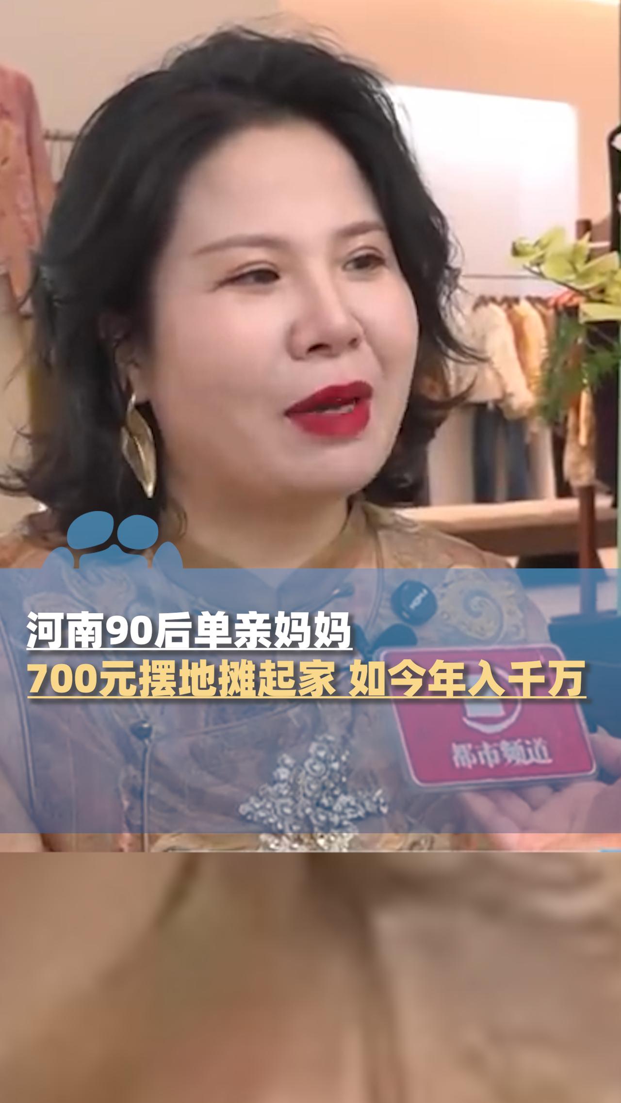 90后单亲妈妈摆地摊起家年入上千万2012年，河南姑娘董娜刚离婚，兜里只剩70