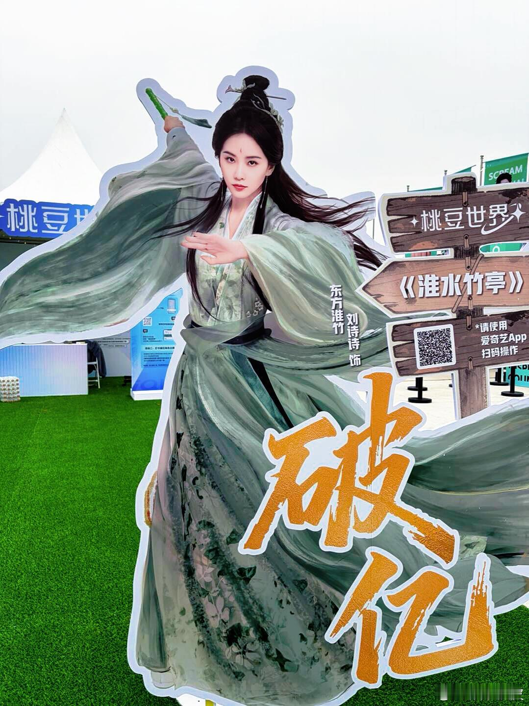 爱奇艺尖叫之夜破亿角色人形立牌爱奇艺尖叫之夜破亿角色立牌《爱奇艺尖叫之夜》破亿角