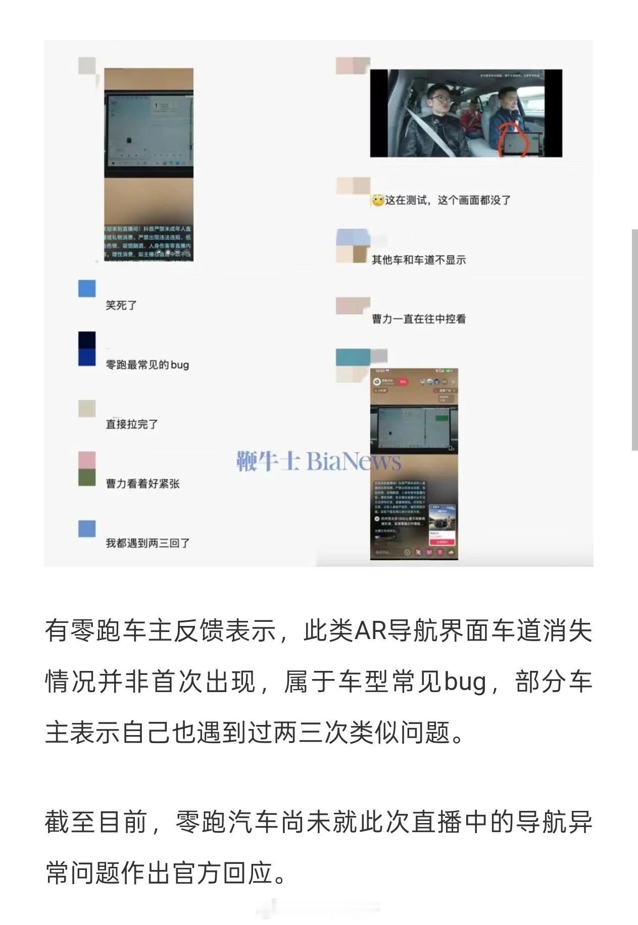 零跑曹力回应导航bug这么说吧，其实车机小概率事件卡住是小问题，因为市面上所有