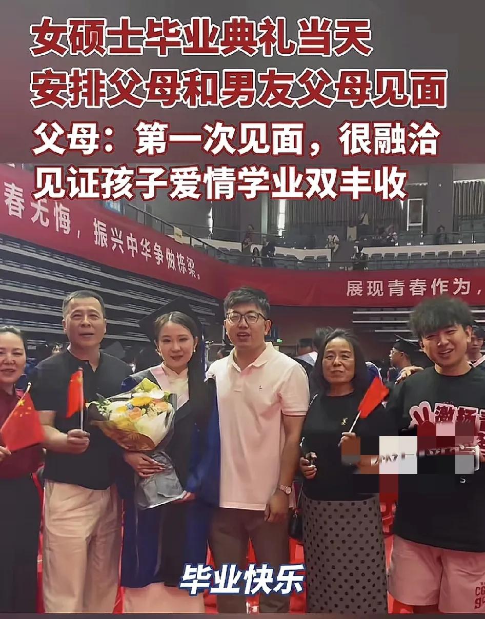 6月12日，武汉一所大学的毕业典礼上，女硕士带着自己的男朋友与父母见面，父母老是